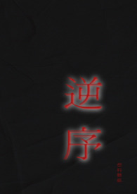 逆序对个数